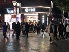-古茗(桐梓夜郎街店)