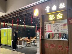 -青曲社相声(易俗街区店)