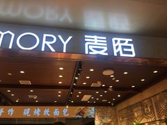 -麦陌(正弘城店)