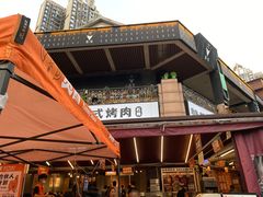 -赞酱川式烤肉(蜀都万达店)