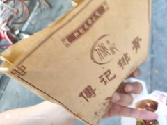 -傅强排骨(成都总店)