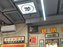 -巴卤社老火锅(财富店)