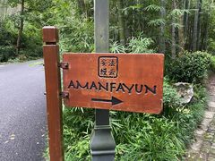 -法云安缦酒店