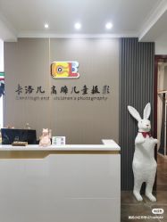 -卡洛儿高端儿童摄影(郑东新区店)