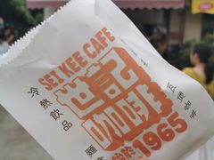 -世记咖啡(氹仔外卖店)