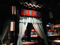-红蜡烛•瓦罐粥家常菜•夜宵(中山路店)