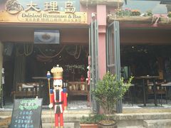 -大理岛·精品云南菜·音乐餐厅
