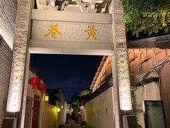 -三坊七巷历史文化街区