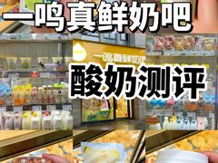 -一鸣真鲜奶吧(余杭东莲店)