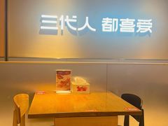 -九毛九西北菜(大东海店)