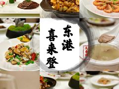-东港喜来登酒店·天香阁中餐厅
