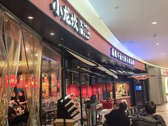 -小龙坎火锅(世纪城店)