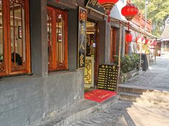 -烟雨人家(塔湾街店)