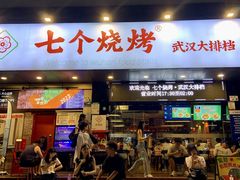 -七个烧烤·武汉大排档(翻身店)