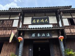 -尧坝古镇
