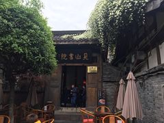 -见山书院