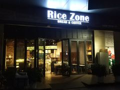 门面-RiceZone乐食尊纯米面包坊(望京店)
