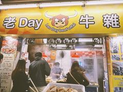 -老day牛杂(官也街总店)