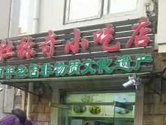门面-杜称奇小吃店(西湖道店)