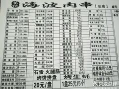 -海波肉串(金顶山大街店)