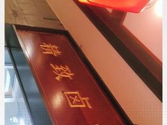 -老半斋(福州路店)
