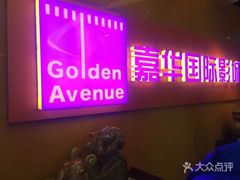 -嘉华国际影城(学清路店)