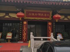 -大唐博相府酒店·陕西官府菜