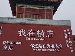 -横店影视城明清宫苑园区