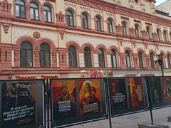 -老阿尔巴特大街