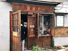 门面-阿木舂记·特色小吃(平江路店)