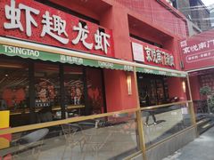 -京悦南门涮羊肉·羊蝎子火锅(田林路店)