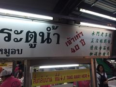 水门肥鸡饭-红大哥水门鸡饭(總店)