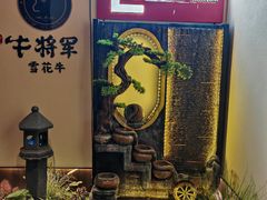 -牛将军•涮肉•烤肉(北京王府井·故宫店)