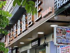 -官塘鱻鱻鱼生