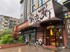 -宴东家烟火土菜(美林美寓店)