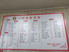 -一路飘香面馆