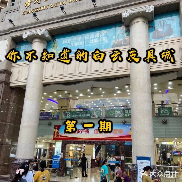 逛过晚上的广州白云皮具城吗(分享拿货指南)