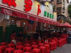 -笨罗卜浏阳菜馆(富家湾小区店)