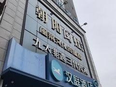 -朝阳闽灶·非遗文化闽菜馆·福建老字号(福飞路店)