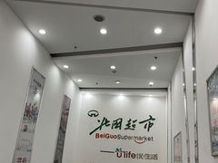 -北国商城