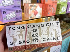 -佬泰丰斋· 乌镇茶食餐厅