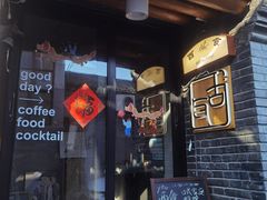 -古耳咖啡(北锣店)