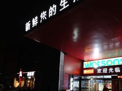 -卜蜂莲花(杨高北路店)
