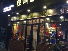 -腔调面(斜土路店)