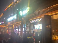 -型男美蛙烤牛蛙(南长街店)
