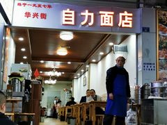 门面-华兴街自力面店