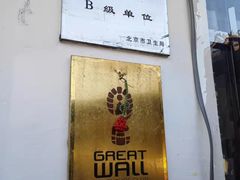 -遇见小院—虹鳟鱼•农家菜(怀柔店)