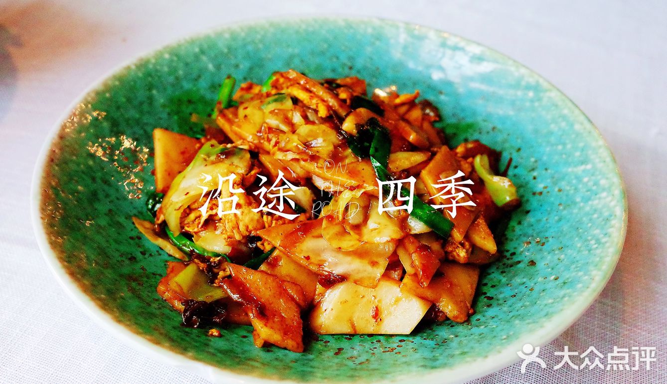 沿途ON THE ROAD四季