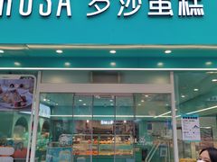 -罗莎蛋糕Rosa bread(印象汇店)