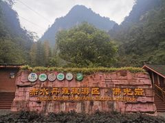 -赤水丹霞旅游区·大瀑布